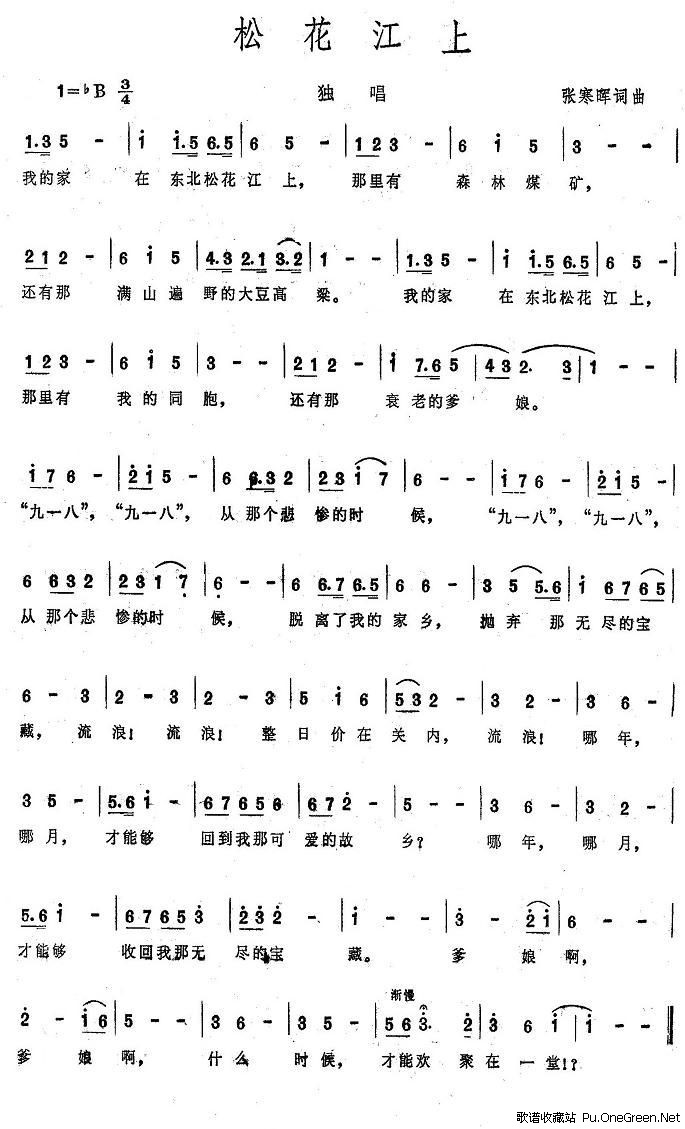 《松花江上》-唱一曲<em>革命老歌</em>-中国社区网-中国