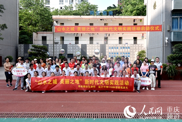 重庆第110中学 供图"我是共产党员我担当",共建"山水之城,美丽之地"